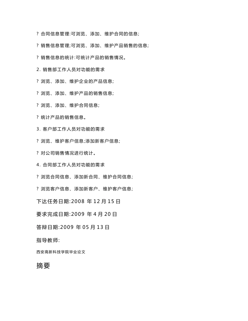 企业信息管理系统毕业论文_第3页