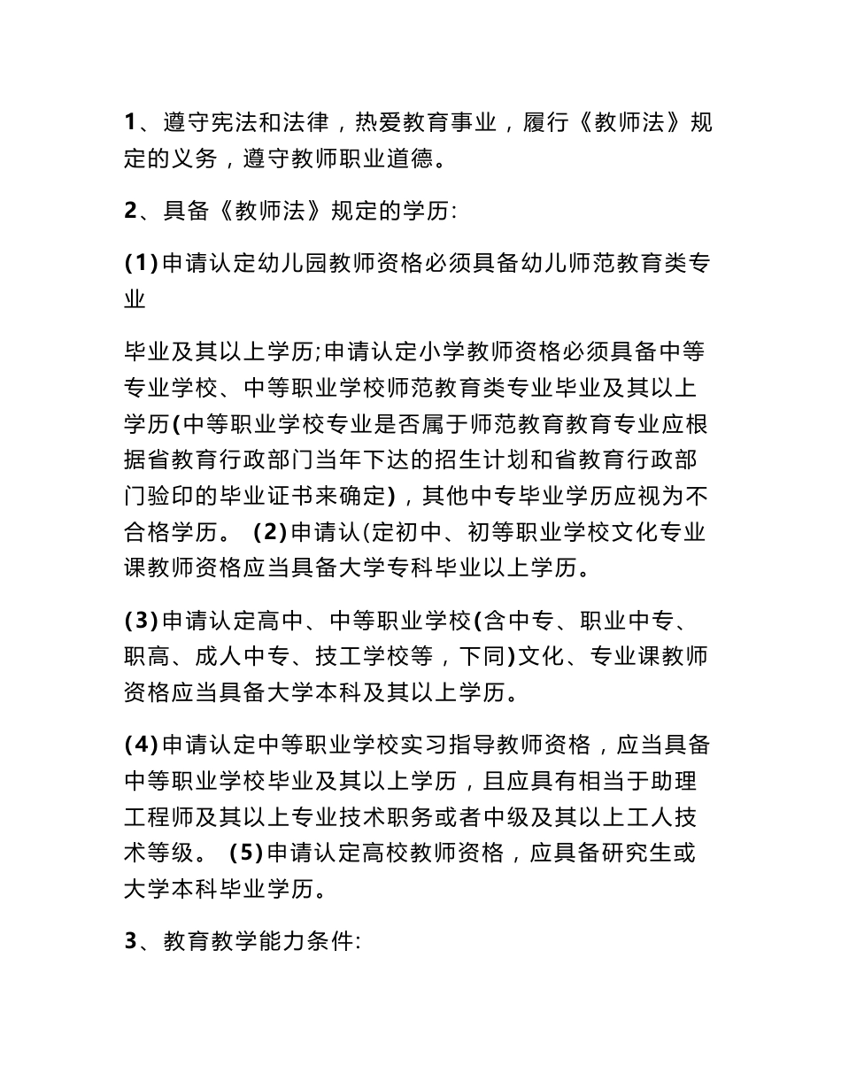 美术教师调查报告_第2页