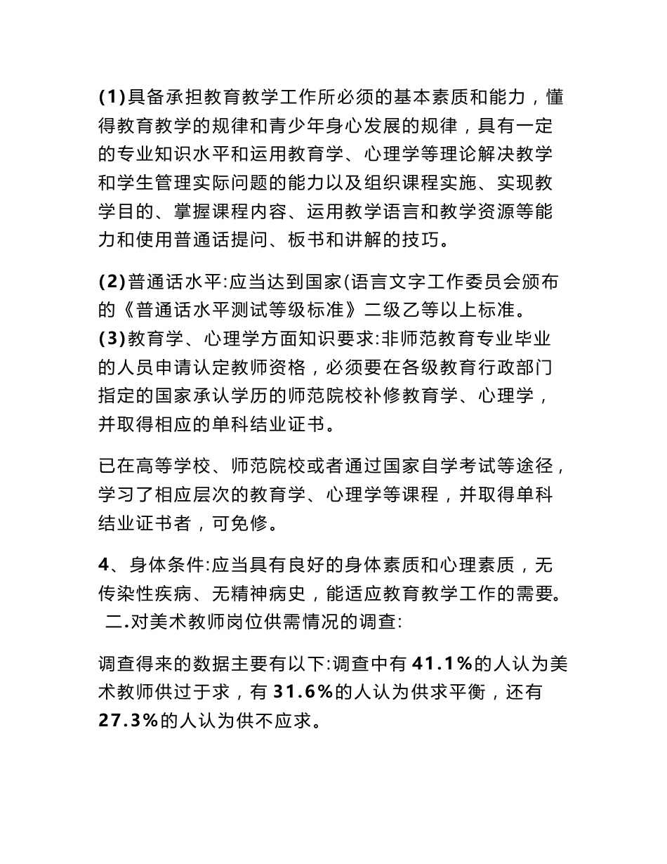 美术教师调查报告_第3页