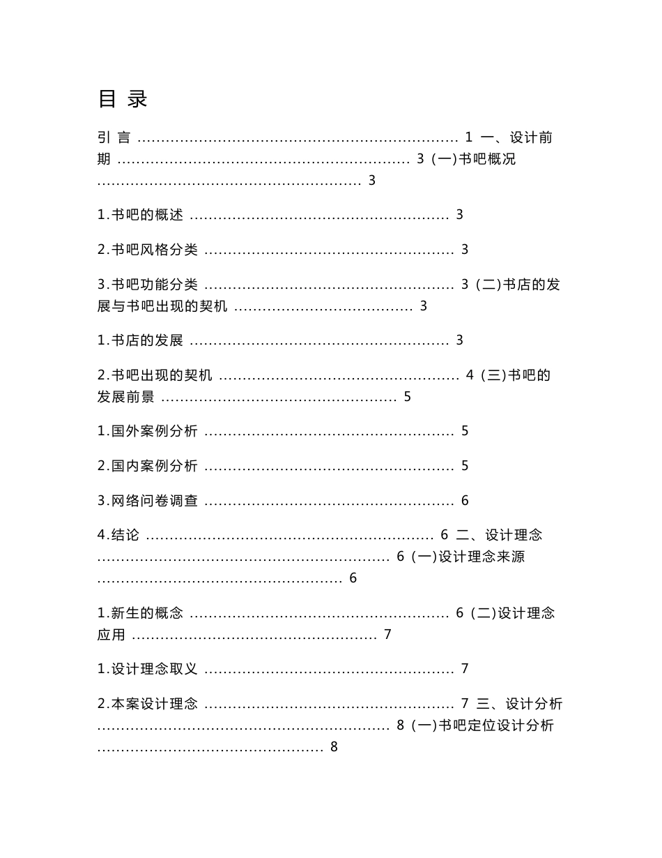 “工坊书吧”室内空间设计_第1页