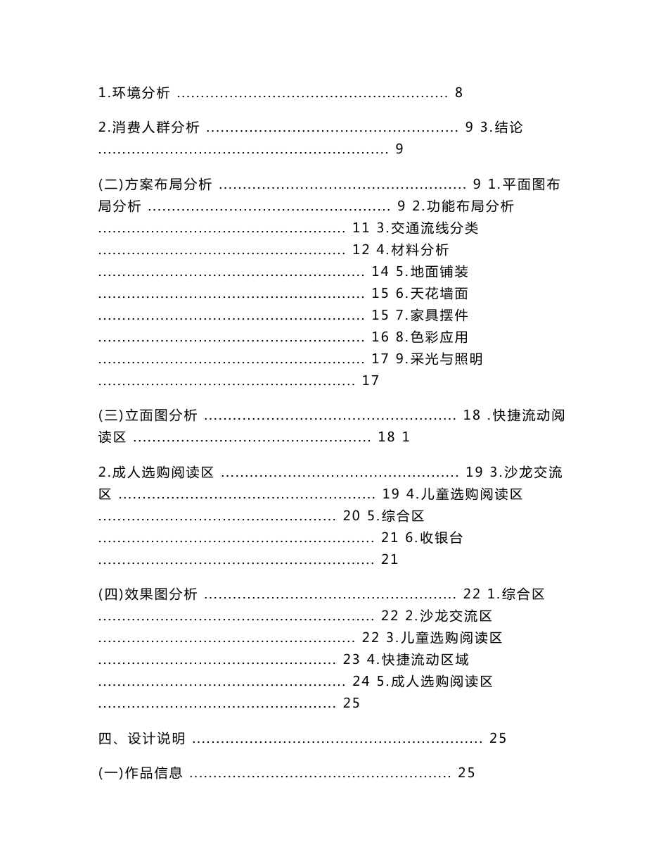 “工坊书吧”室内空间设计_第2页