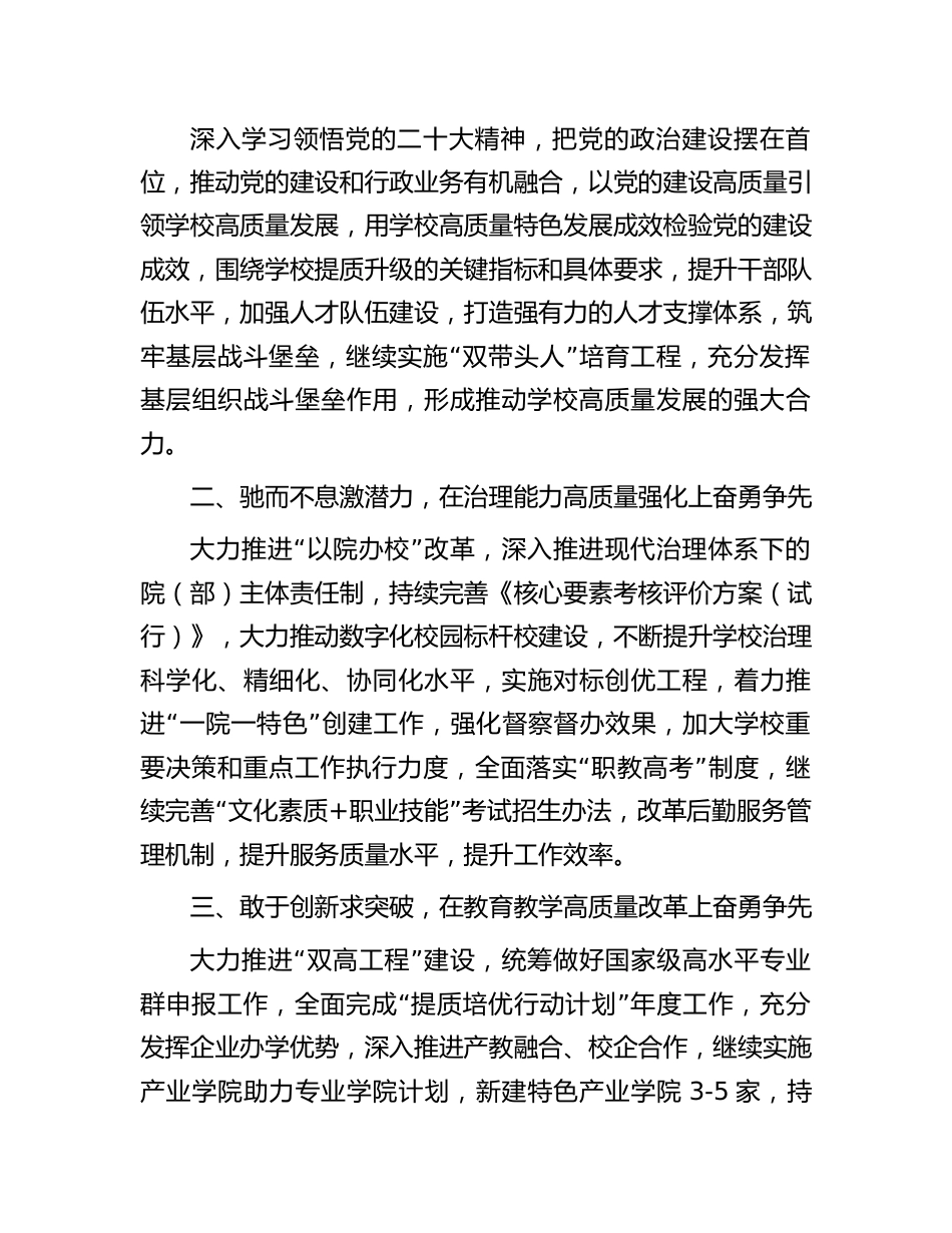 职校校长在教育系统2023年主题教育读书班上的研讨发言_第2页