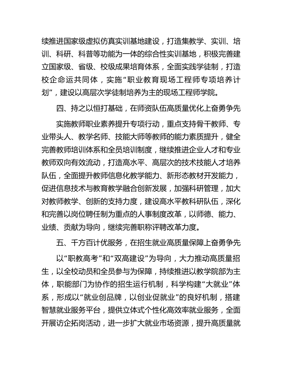 职校校长在教育系统2023年主题教育读书班上的研讨发言_第3页