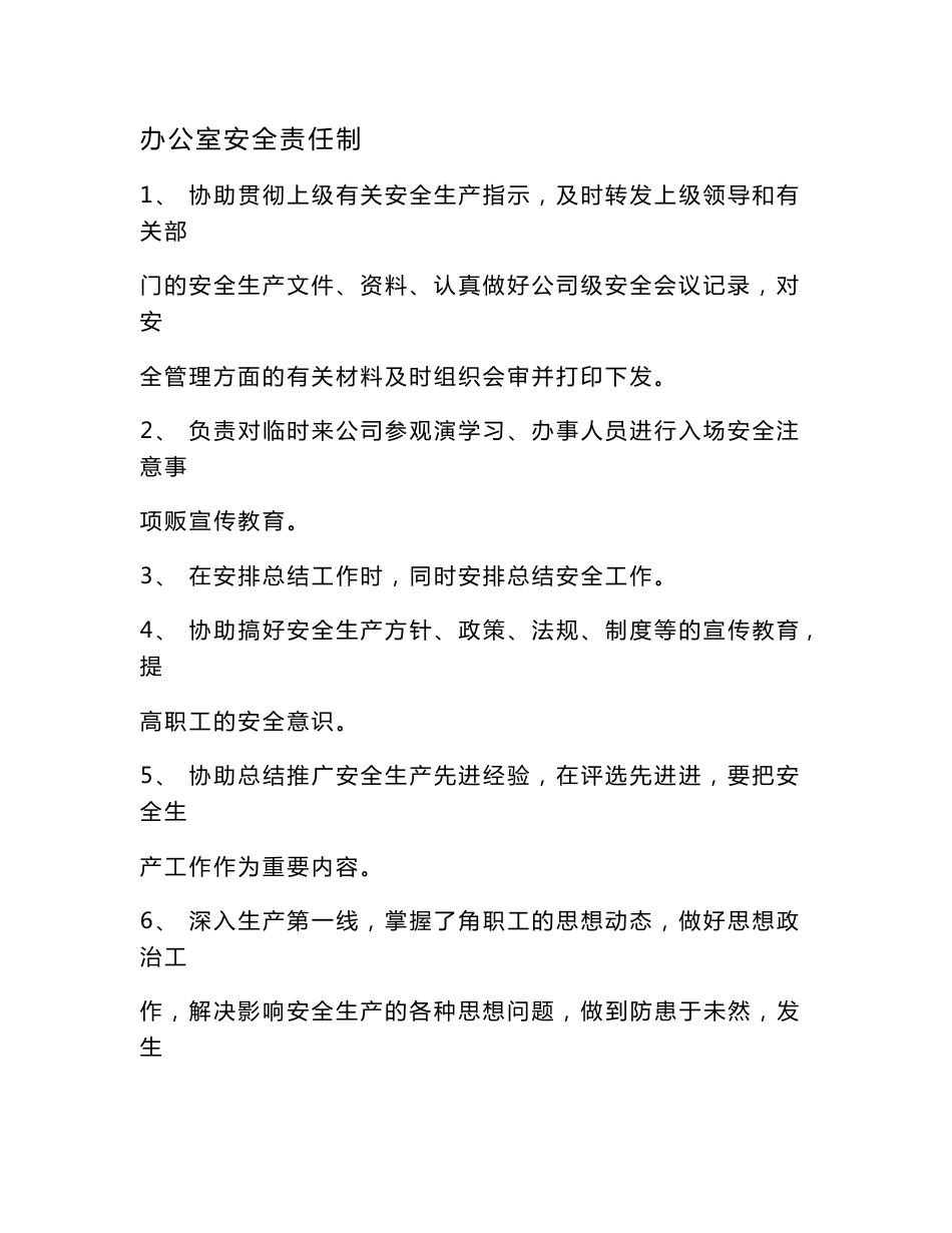 企业安全生产管理体系手册（范本）【绝版好资料，看到就别错过】_第2页