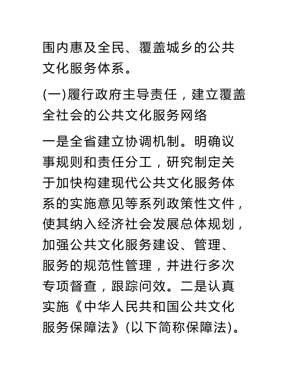 全省公共文化服务体系建设基本情况调研报告_第3页