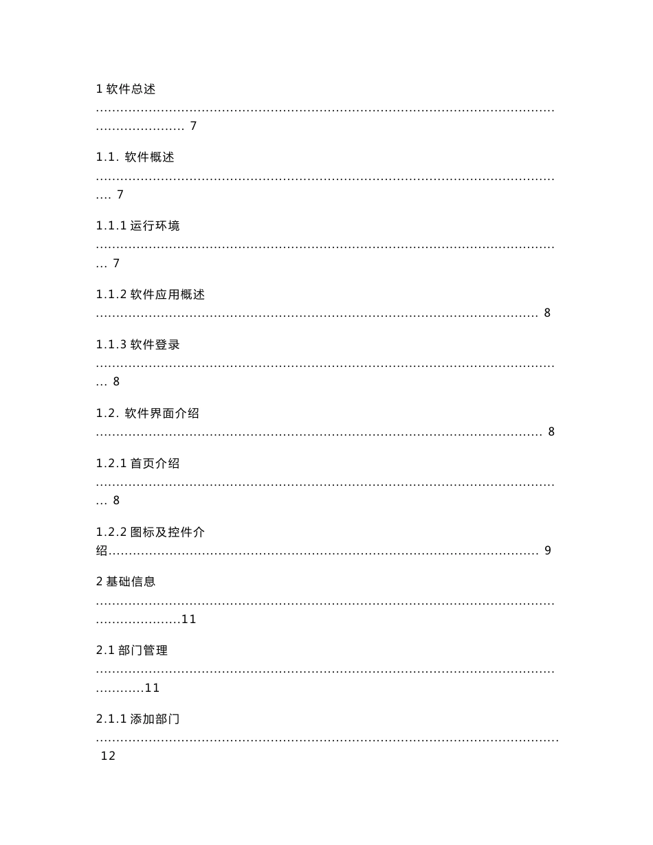 EAM用户使用指导手册V3.0_第2页