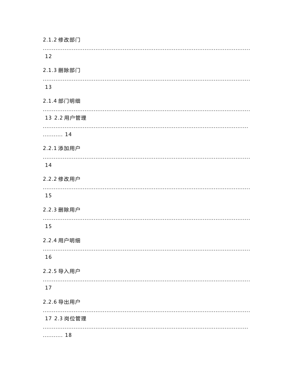 EAM用户使用指导手册V3.0_第3页