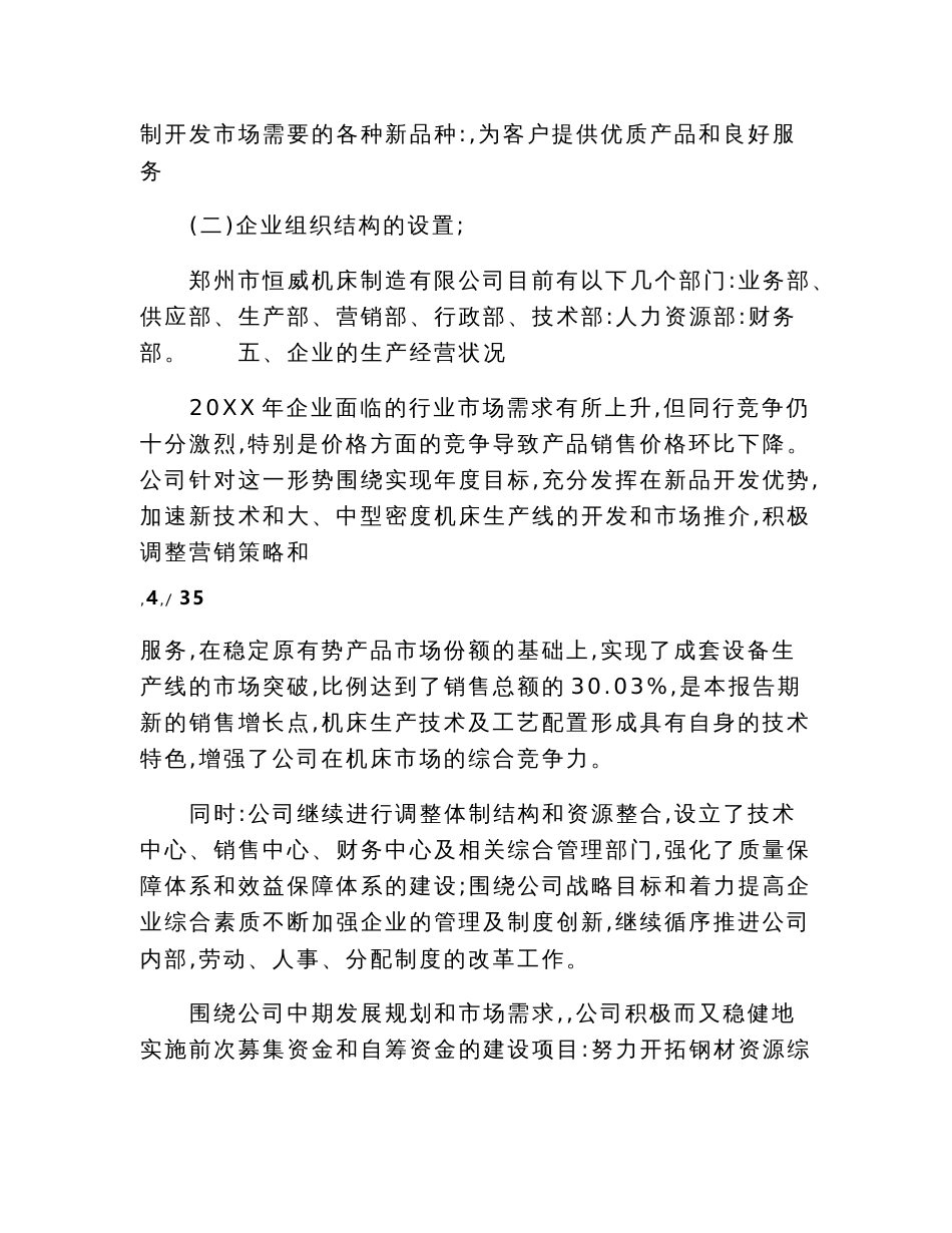 工商企业管理专业的实习报告范文（精品word范文）_第3页