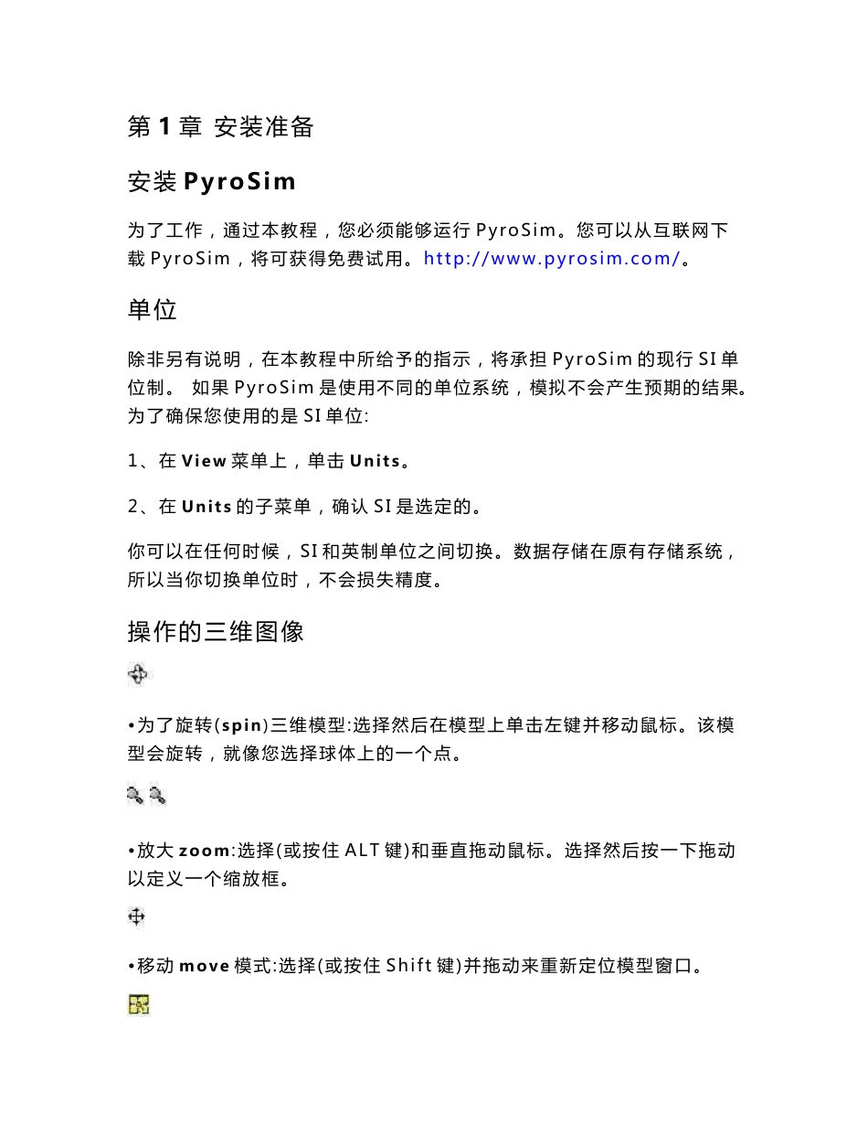 PyroSiM中文版用户说明书.doc_第1页