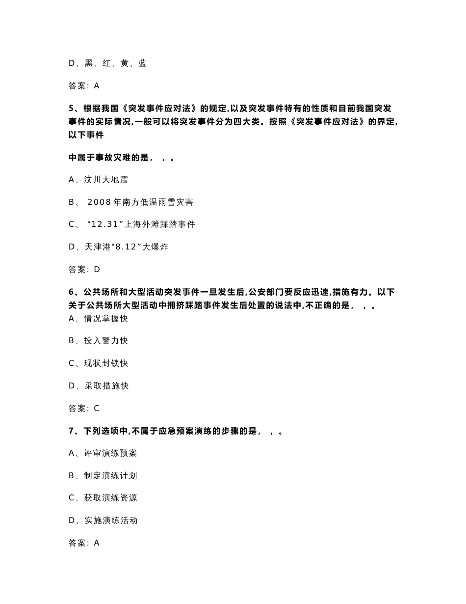 2016年专业技术人员突发事件应急处理答案_第2页