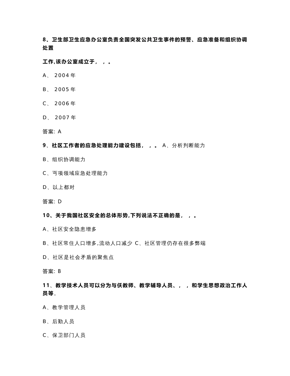 2016年专业技术人员突发事件应急处理答案_第3页