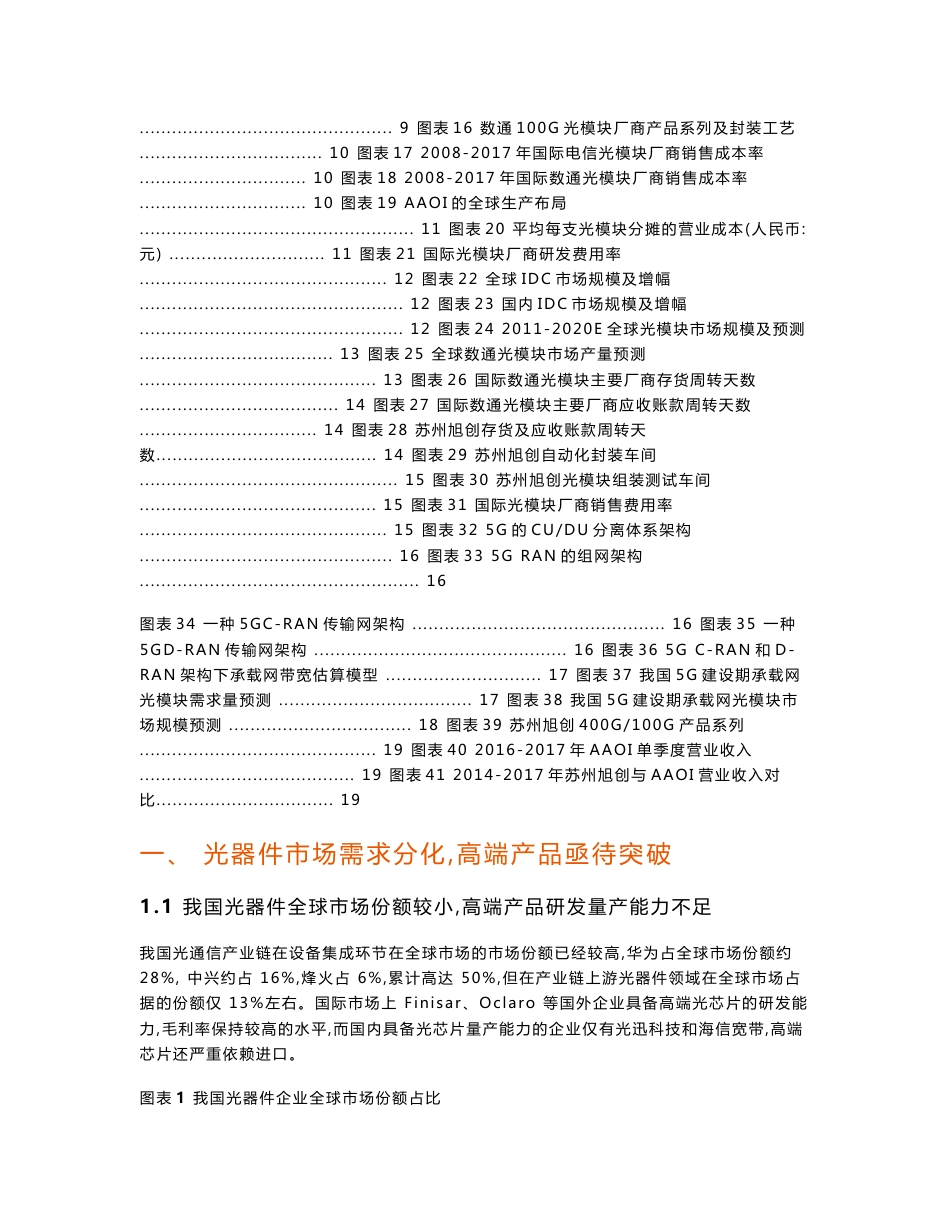 通信行业深度报告：光模块，电信市场迎5G，数通产品新迭代_第2页