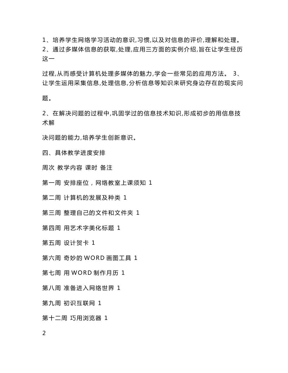 川教版小学信息技术教案四年级下册教案　全册.doc_第2页