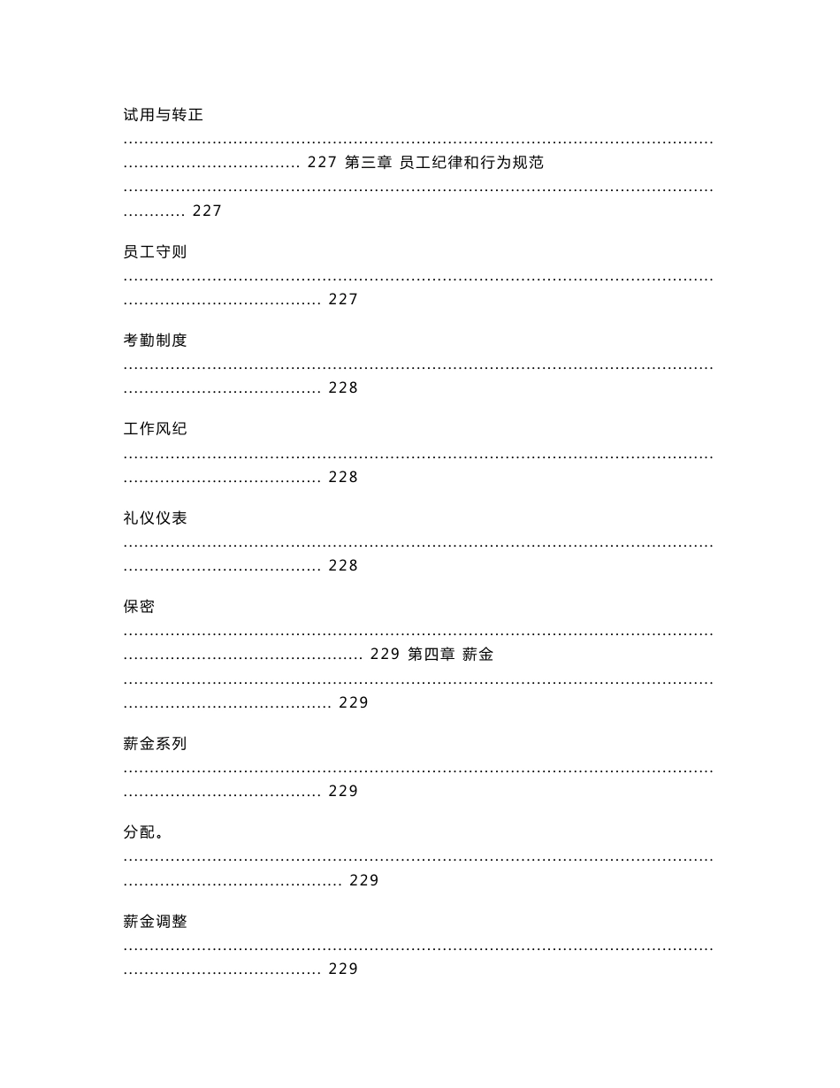 员工管理宝典--如何打造金牌员工［附某集团员工手册］_第2页