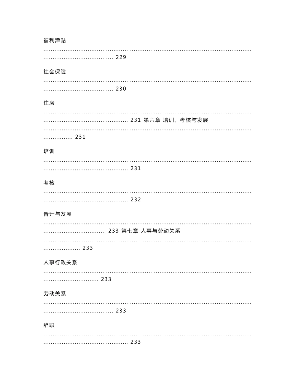 员工管理宝典--如何打造金牌员工［附某集团员工手册］_第3页