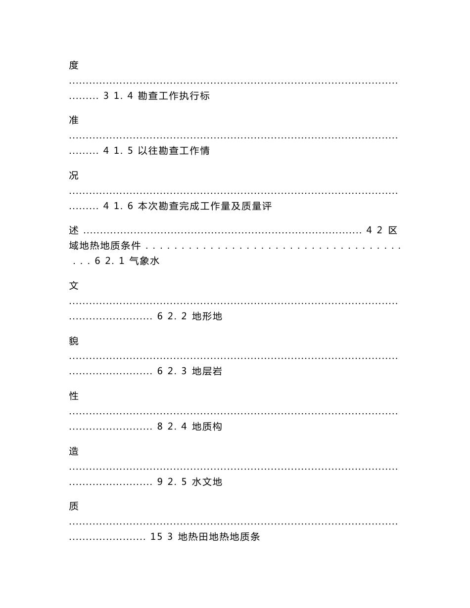 湖北省罗田县汤河地热田可行性勘查报告_第2页