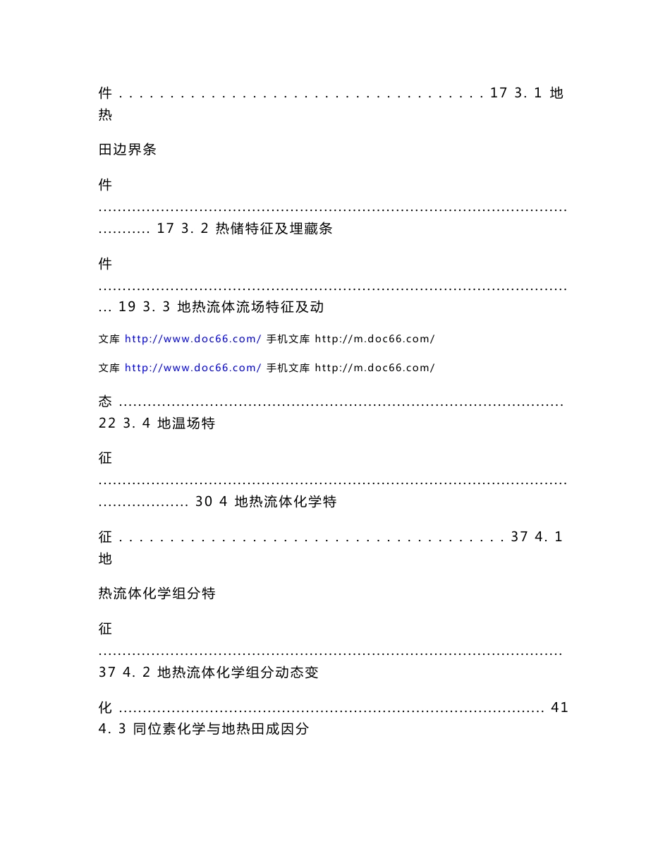 湖北省罗田县汤河地热田可行性勘查报告_第3页