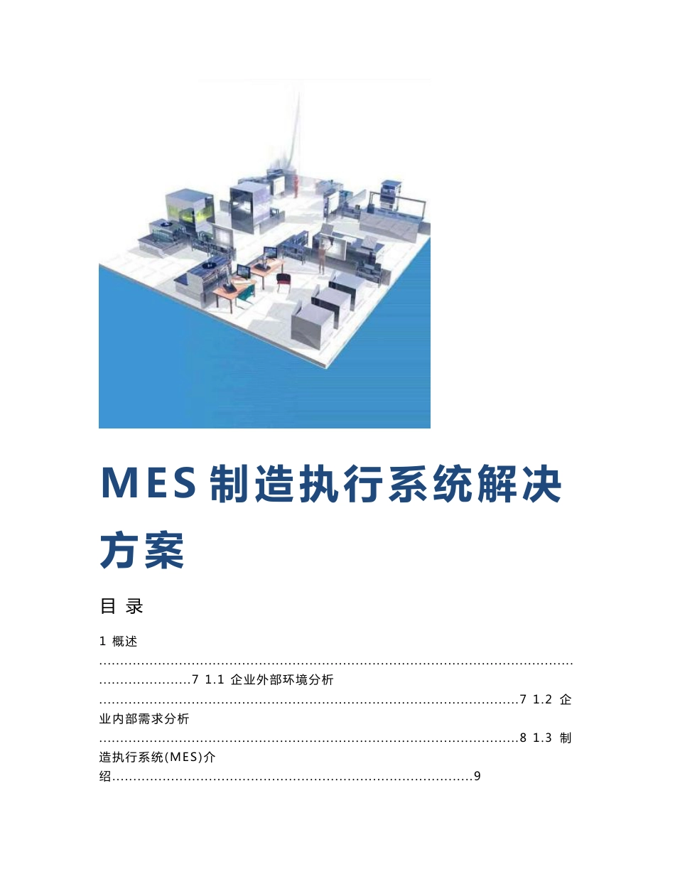 MES解决方案_第1页