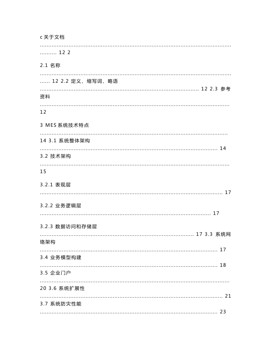 MES解决方案_第2页