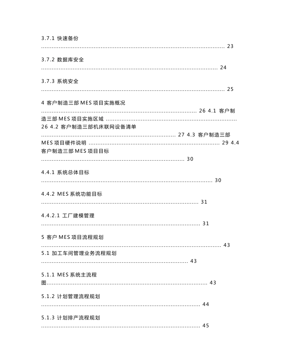 MES解决方案_第3页