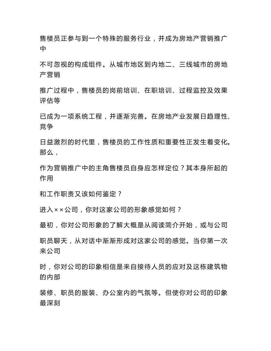 地产置业顾问人员培训资料大全_第1页