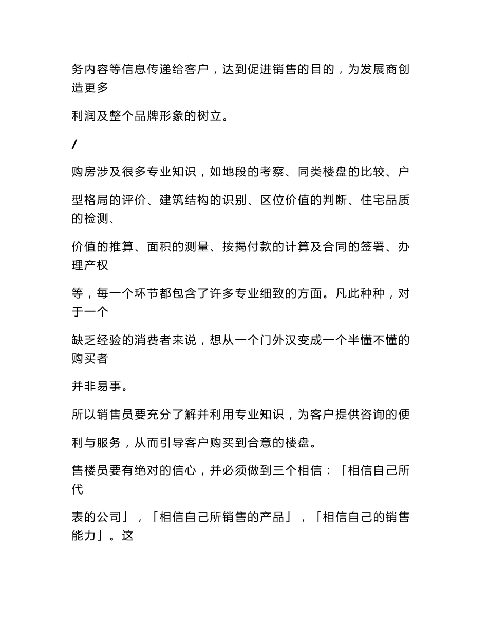 地产置业顾问人员培训资料大全_第3页