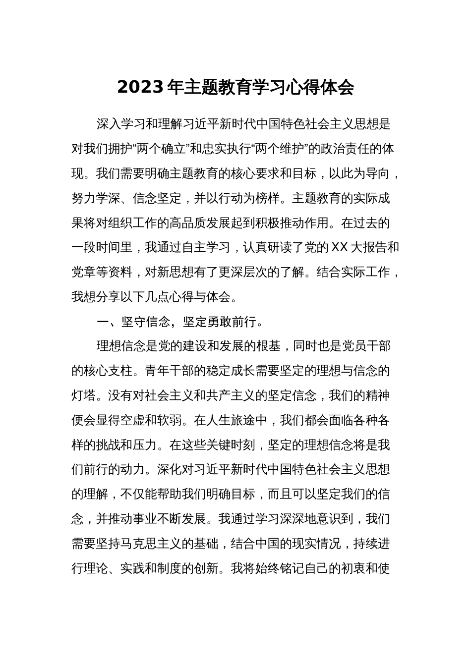 5篇支部党员2023年学习贯彻主题教育学习心得体会（研讨发言）_第1页