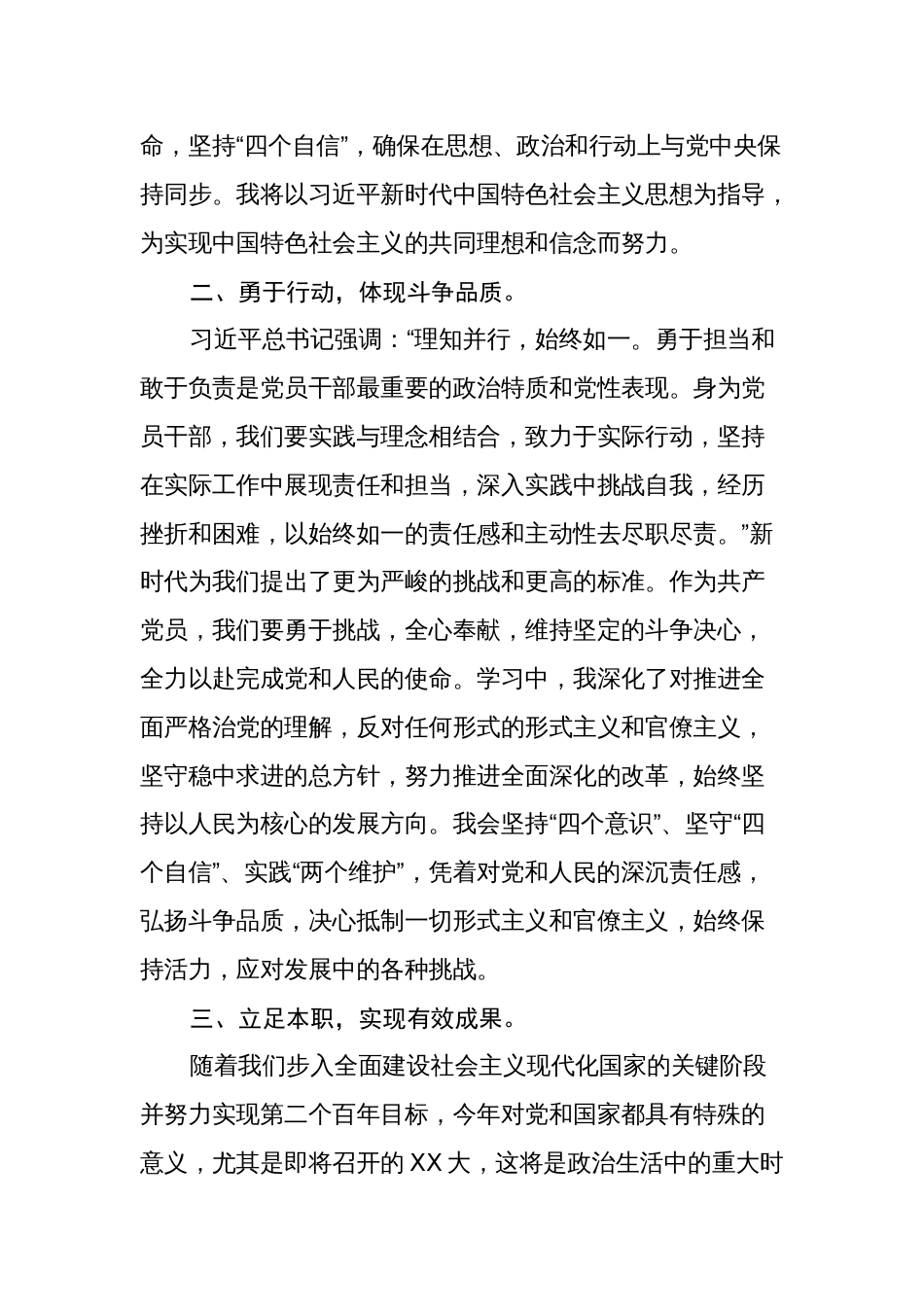 5篇支部党员2023年学习贯彻主题教育学习心得体会（研讨发言）_第2页