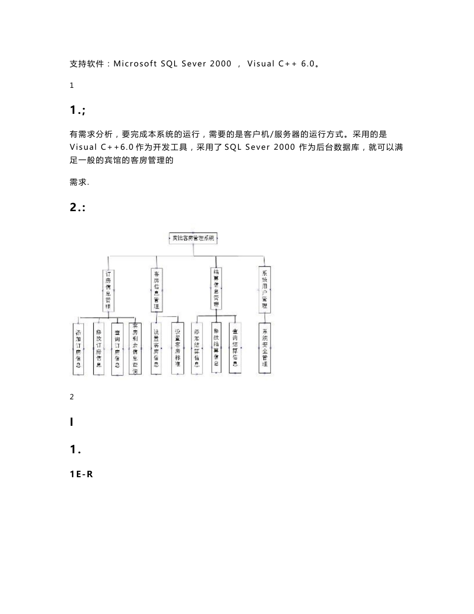 数据库课程设计 酒店客房管理系统的设计与实现_第2页