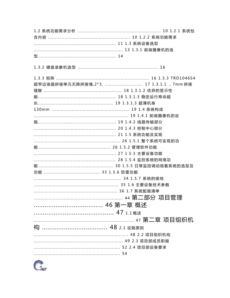 特种建材工厂监控解决方案_第3页