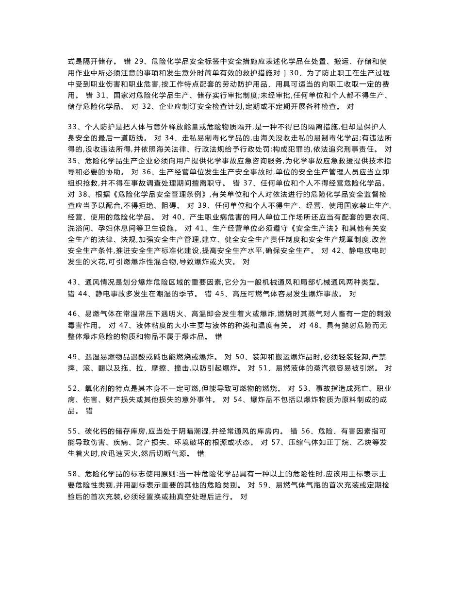 2017年安全生产管理人员危险化学品经营单位考试题库及参考答案_第2页