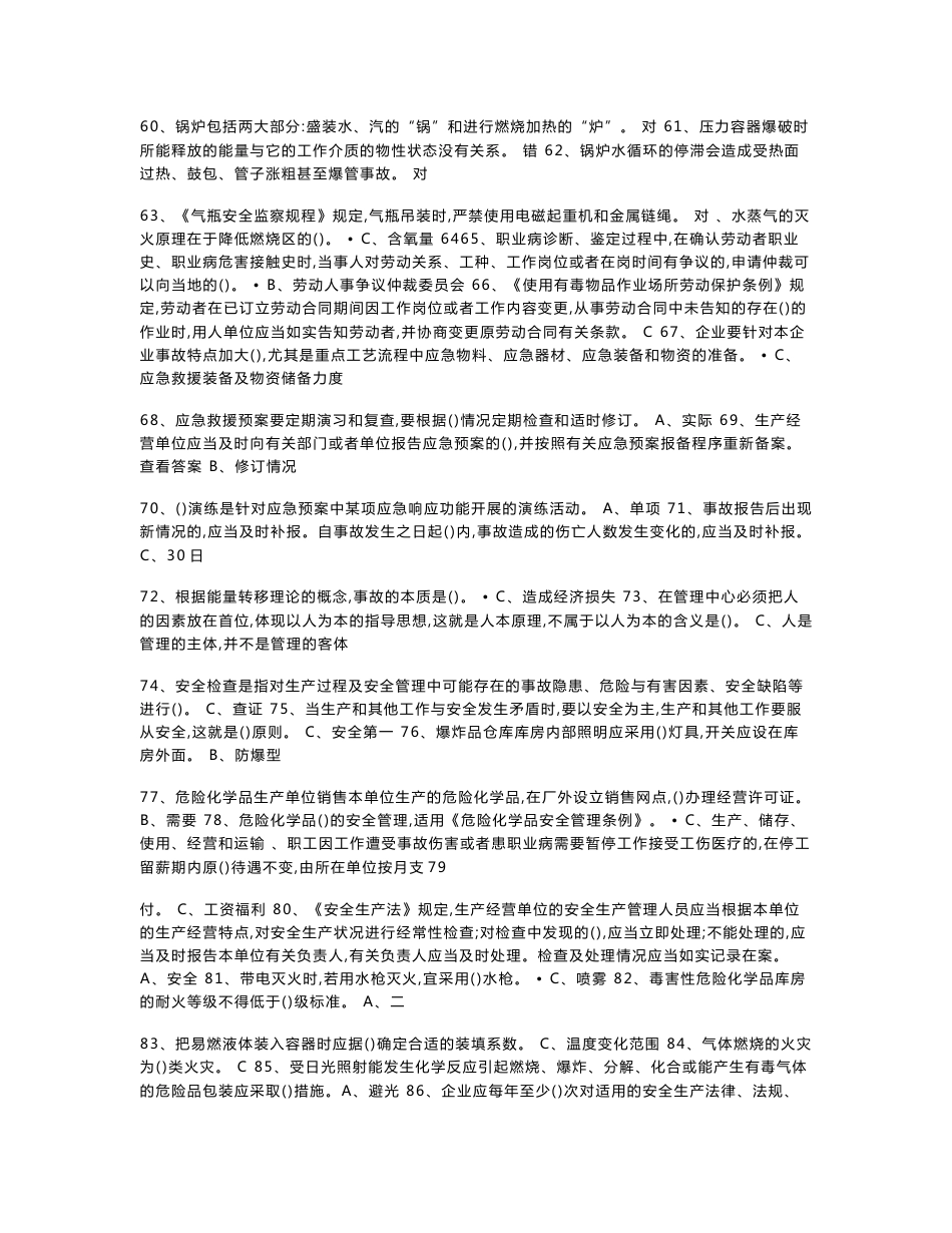 2017年安全生产管理人员危险化学品经营单位考试题库及参考答案_第3页