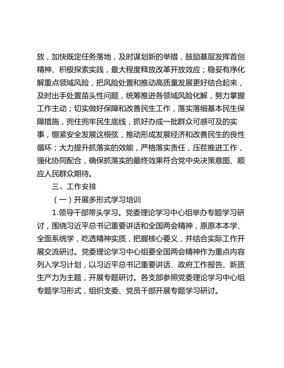 学习宣传贯彻2024年全国两会精神的实施方案_第3页