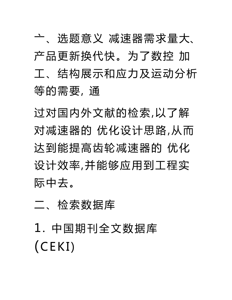 信息检索与利用综合实验报告_第2页