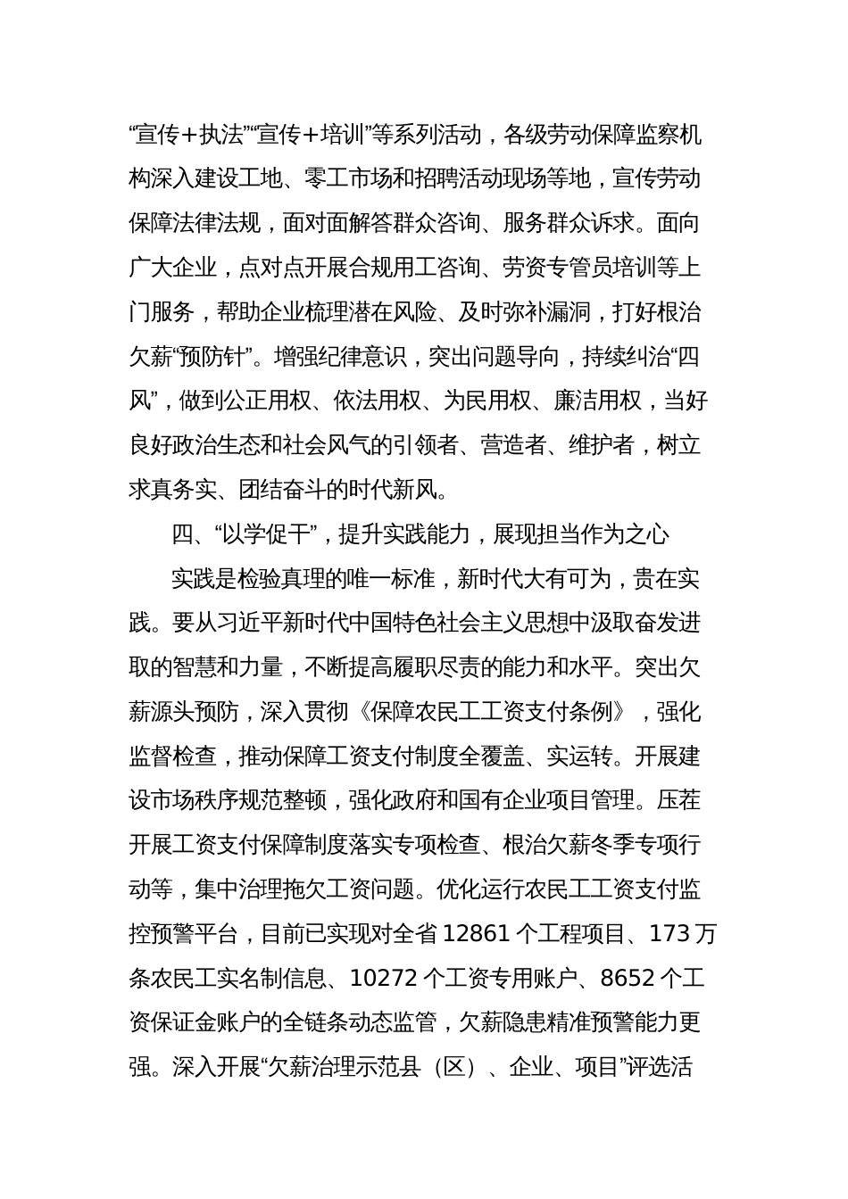 2023年以学铸魂以学增智以学正风以学促干专题读书班心得体会及研讨发言_第3页