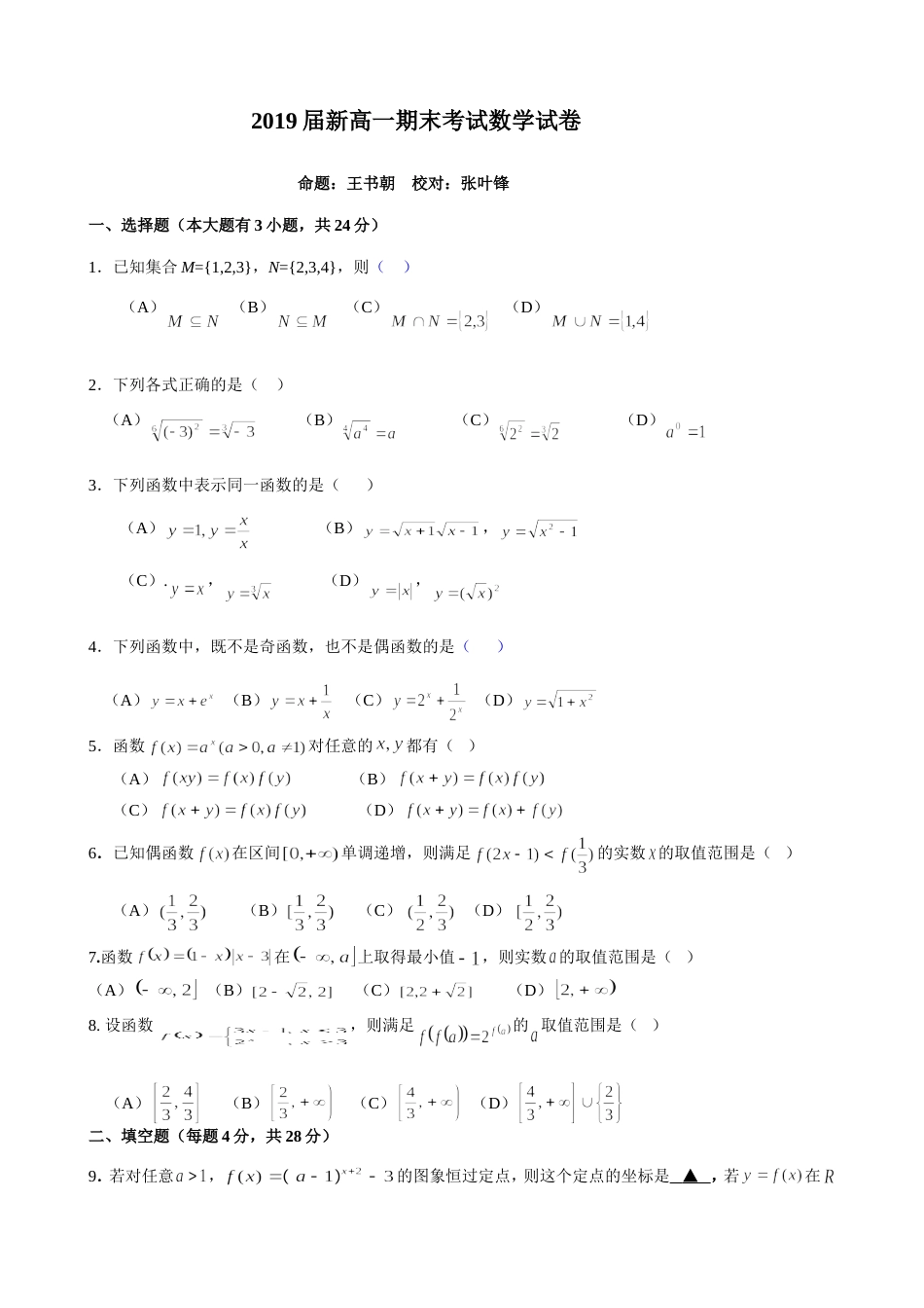 2019届高一期末考试数学试题_第1页