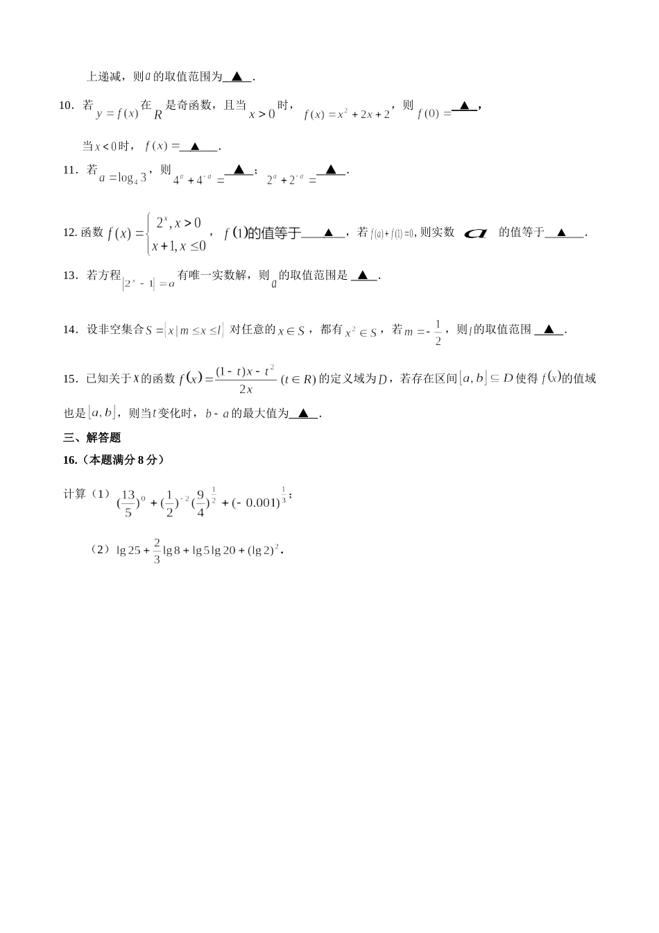 2019届高一期末考试数学试题_第2页