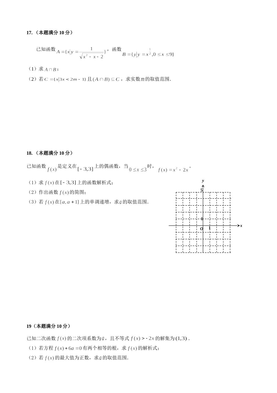 2019届高一期末考试数学试题_第3页