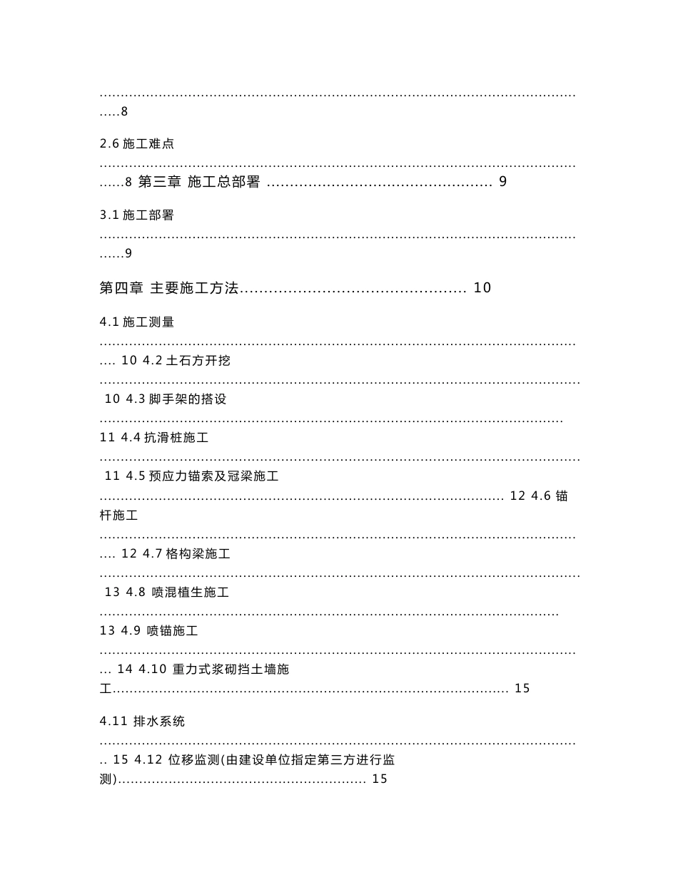 某道路滑坡治理工程施工组织设计方案._第2页