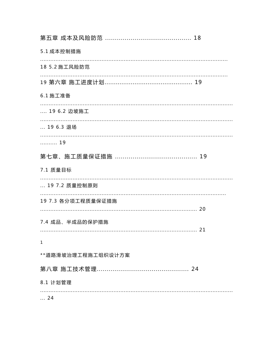 某道路滑坡治理工程施工组织设计方案._第3页