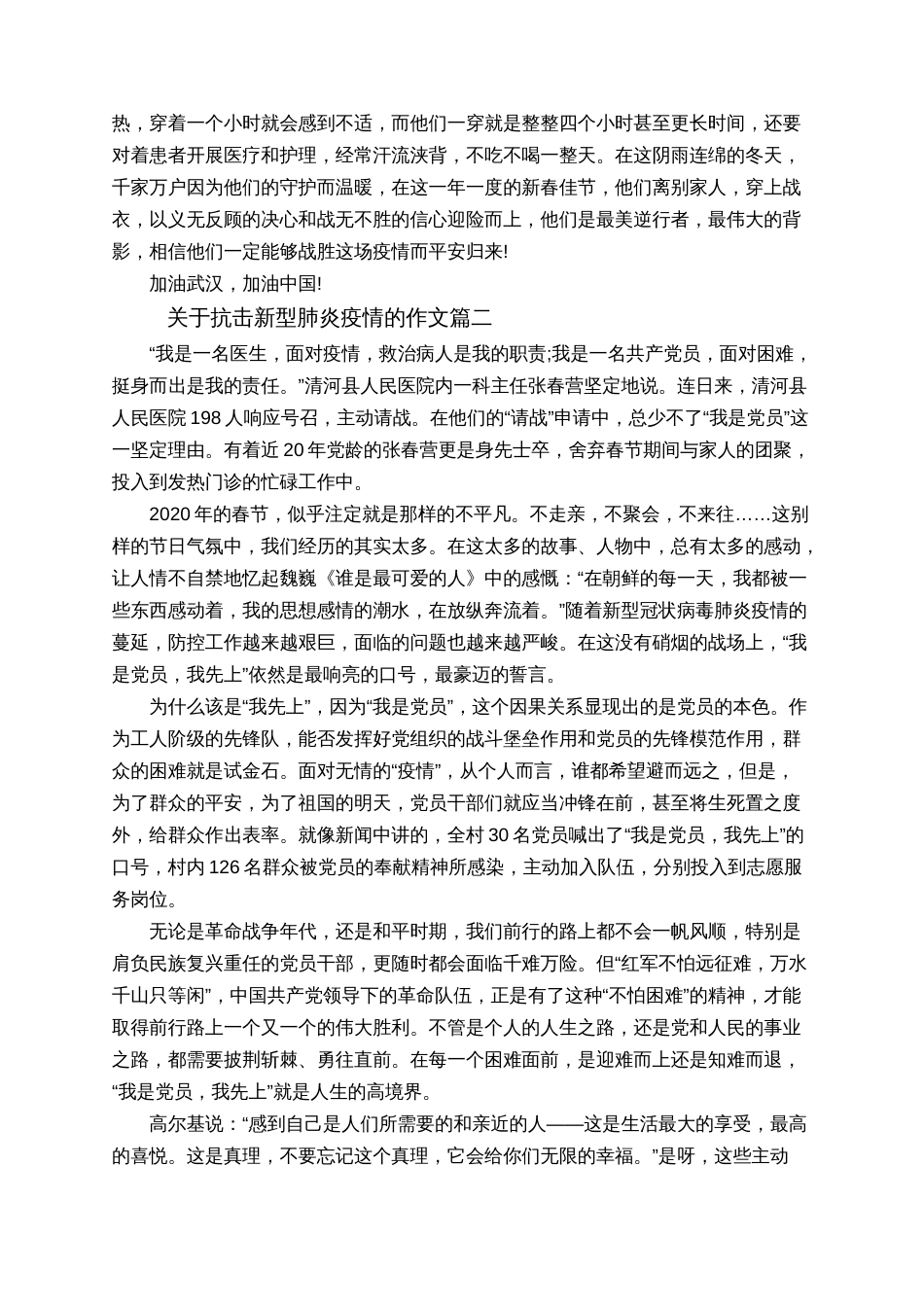 关于抗击新型肺炎疫情的作文精选5篇_第2页