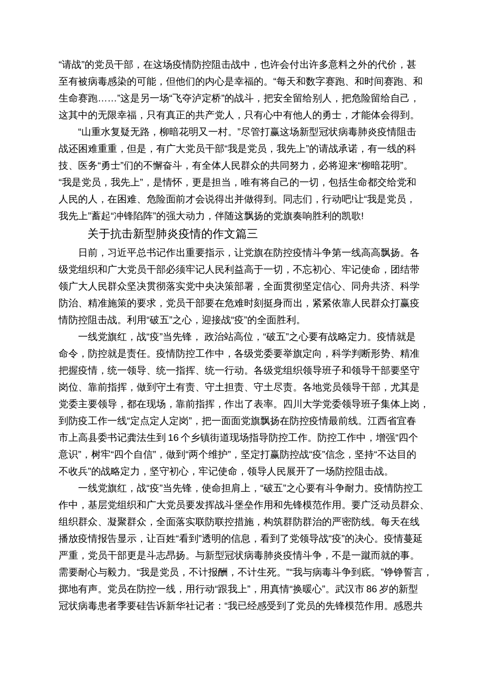 关于抗击新型肺炎疫情的作文精选5篇_第3页