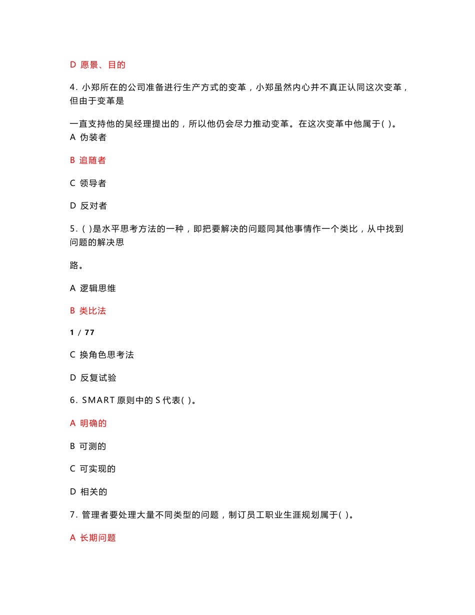 最新国家开放大学电大《资源与运营管理》机考终结性5套真题题库及答案4_第2页