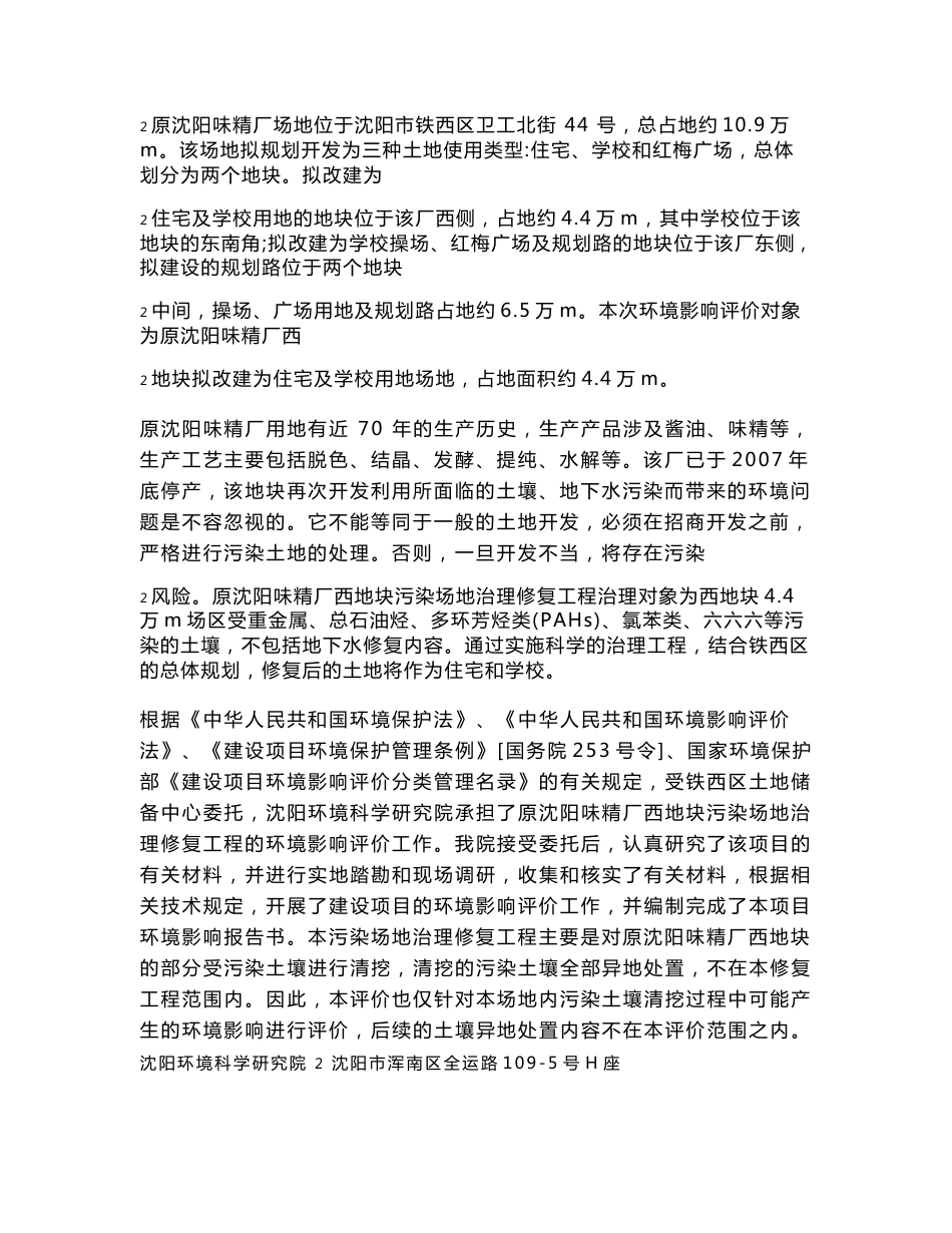 环境影响评价报告公示：原味精厂西地块污染场地治理修复工程[点击这里打开或下载环评报告_第2页