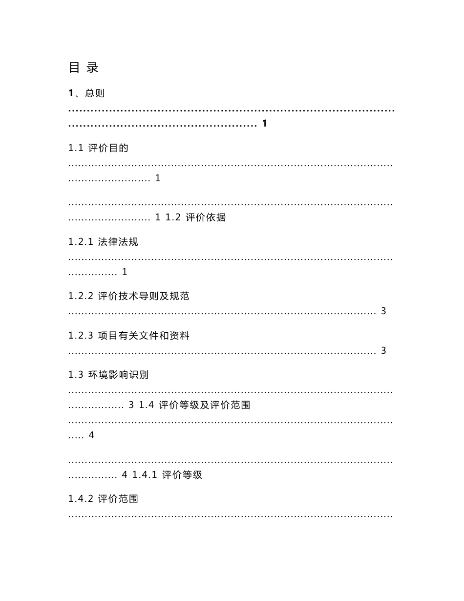 环境影响评价报告公示：原味精厂西地块污染场地治理修复工程[点击这里打开或下载环评报告_第3页