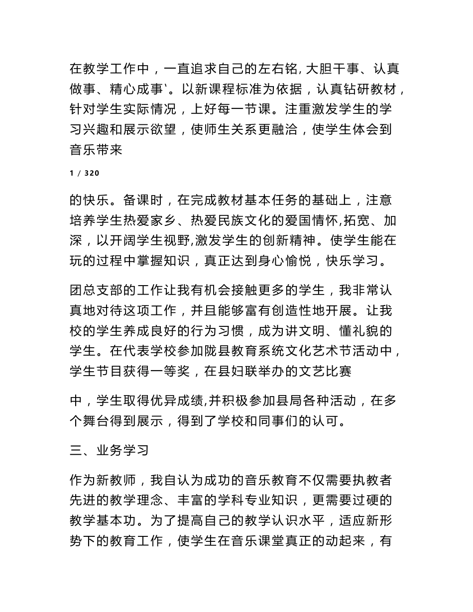 音乐教师专业技术工作总结(共10篇)_第2页