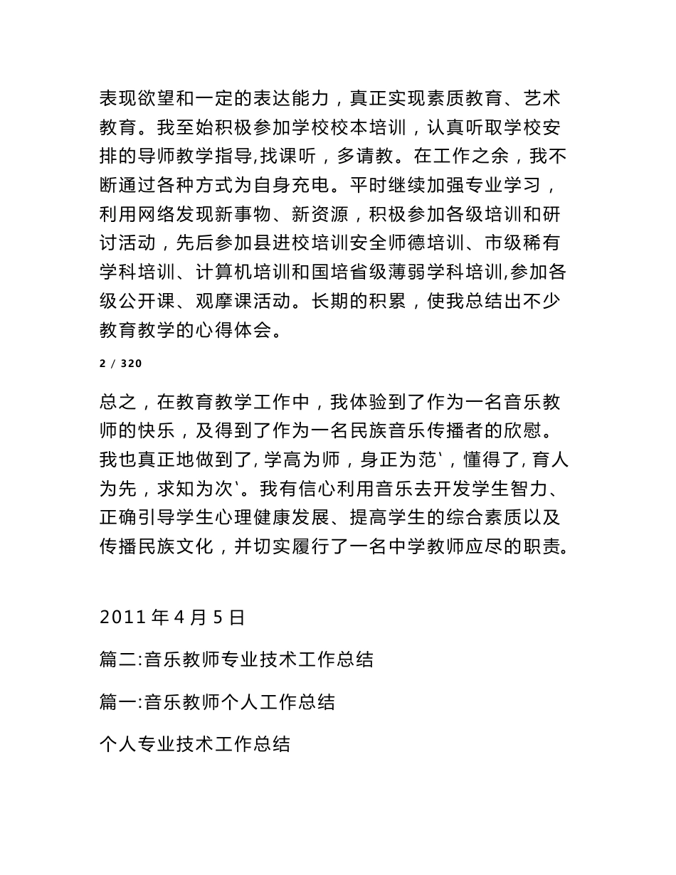 音乐教师专业技术工作总结(共10篇)_第3页