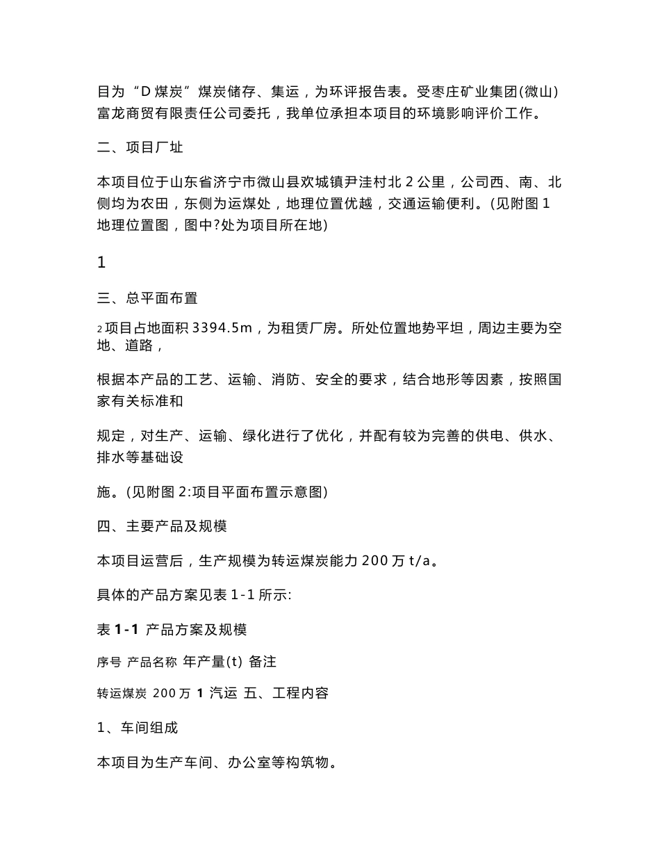 环境影响评价报告公示：煤炭转运仓储中心建设项目环评报告_第3页