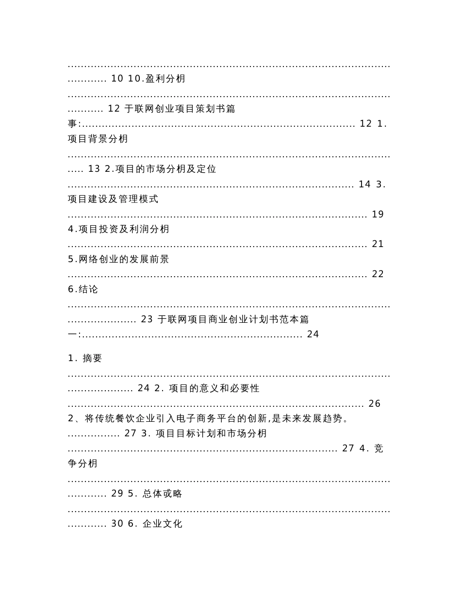 互联网加创业项目计划书（创业计划书范本）_第2页