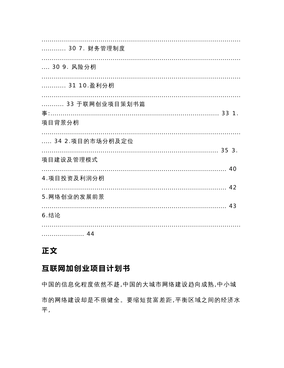 互联网加创业项目计划书（创业计划书范本）_第3页